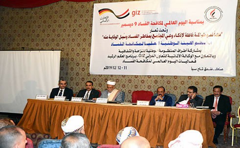 تعزيز الدور الرقابي للبرلمان اليمني في مكافحة الفساد والوقاية منه