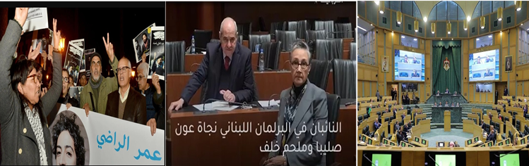 اعتصاماً بالبرلمان اللبناني حتى انتخاب رئيس وفصل نائب ببرلمان الأردن