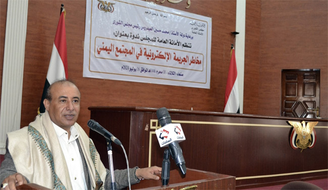 نائب رئيس مجلس النواب يحضر ندوة بمجلس الشورى حول مخاطر الجرائم الإلكترونية في المجتمع اليمني
