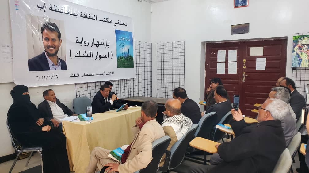 بمشاركة عضو مجلس النواب  الزنم: اشهار رواية \" أسوار الشك\" للكاتب محمد الباشا.