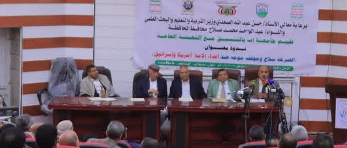 الدكتور الزنم يقدم قراءة سياسية وفكرية لشعار الصرخة في ندوة ثقافية لجامعة إب بالذكرى السنوية للصرخة