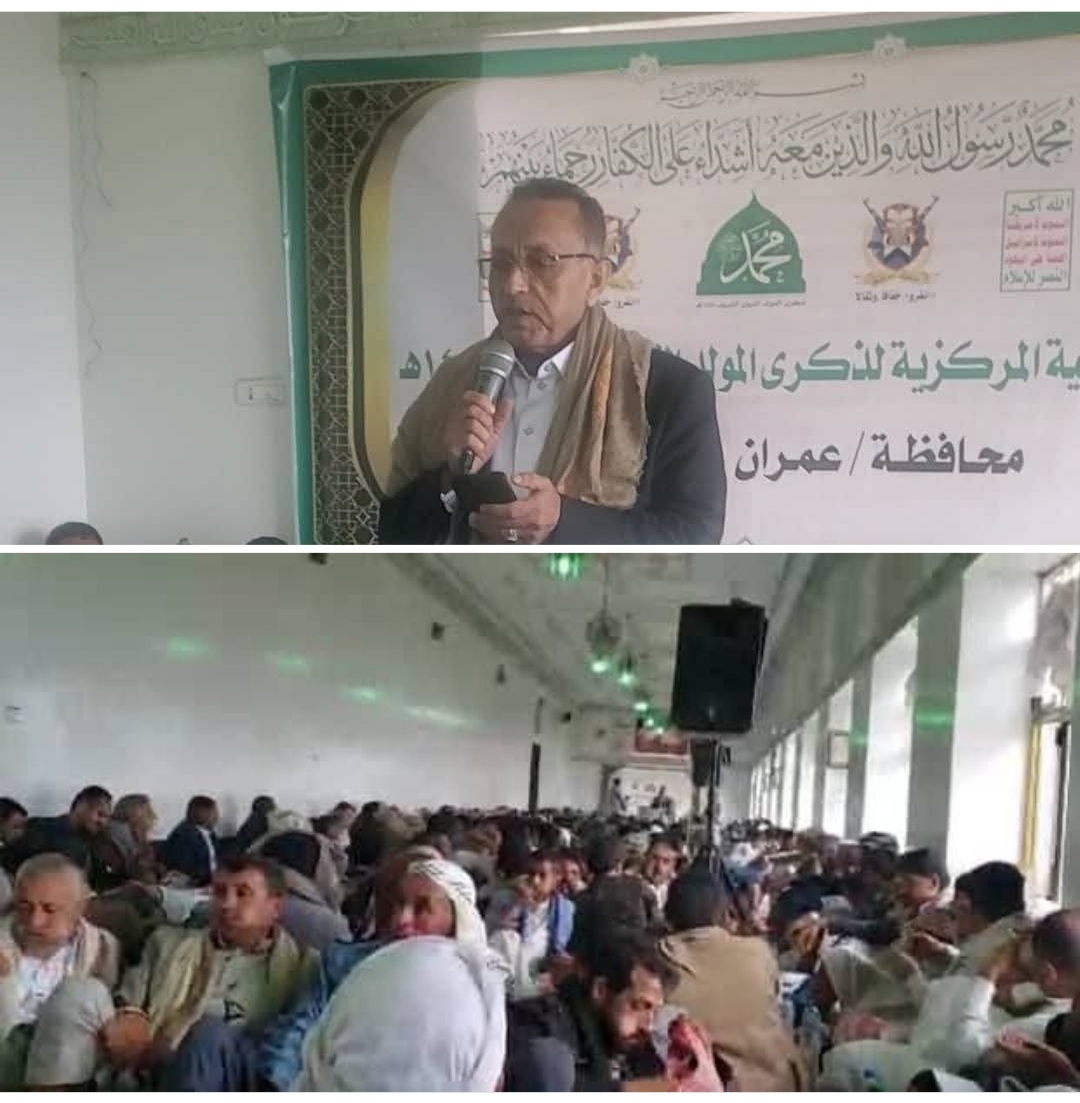 فعالية مركزية بمديرية مسور في عمران احتفاءً بالمولد النبوي بحضور عضو مجلس النواب عزام صلاح 